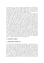 [신자유주의] 신자유주의의 개념, 신자유주의의 등장 배경, 신자유주의의 구조, 신자유주의와 노동자건강, 신자유주의와 노동보건, 신자유주의와 교육, 향후 신자유주의의 발전 방안 심층 분석-8