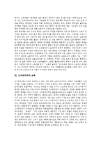 [신자유주의] 신자유주의의 개념, 신자유주의의 등장 배경, 신자유주의의 구조, 신자유주의와 노동자건강, 신자유주의와 노동보건, 신자유주의와 교육, 향후 신자유주의의 발전 방안 심층 분석-10