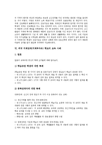 [지체부자유] 지체장애아(지체부자유아)의 특성과 지체장애아(지체부자유아)의 지도방법, 진로지도 및 지체장애아(지체부자유아)의 치료, 교육, 훈련 방법 분석(외국 지체장애(지체부자유) 학교 교육 사례 중심)-6