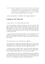 [국제경영] 롯데리아의 중국 진출-8