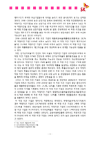 [기업윤리] SK 글로벌 분식회계 사례-9