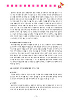 [기업윤리] SK 글로벌 분식회계 사례-12