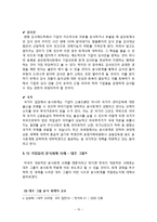 [기업윤리] SK 글로벌 분식회계 사례-13