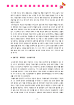 [기업윤리] SK 글로벌 분식회계 사례-17