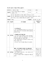 [초등종교 및 도덕교육방법] 6학년 도덕과 `아름다운 사람들`을 중심으로 모의수업 계획서-13