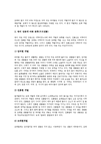 [갯벌] 네덜란드의 갯벌 보존 사례를 통해 본 갯벌의 기능, 유형, 생물과 우리나라 갯벌의 현황, 갯벌 관련 문제점 및 갯벌 보호, 이용을 위한 관리 방안 분석-5