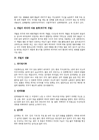 [갯벌] 네덜란드의 갯벌 보존 사례를 통해 본 갯벌의 기능, 유형, 생물과 우리나라 갯벌의 현황, 갯벌 관련 문제점 및 갯벌 보호, 이용을 위한 관리 방안 분석-6