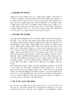 [갯벌] 네덜란드의 갯벌 보존 사례를 통해 본 갯벌의 기능, 유형, 생물과 우리나라 갯벌의 현황, 갯벌 관련 문제점 및 갯벌 보호, 이용을 위한 관리 방안 분석-8