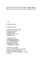 [데이터마이닝] 데이터마이닝의 개념, 특징과 데이터마이닝의 작업유형, 활용 및 데이터마이닝의 기법 그리고 데이터마이닝의 기술 활용 사례 분석-1