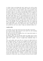 [근로시간] 근로시간단축(노동시간단축)의 목적, 근로시간단축(노동시간단축)의 중요성과 근로시간단축(노동시간단축)의 현황 및 근로시간단축(노동시간단축)의 전개, 쟁점 그리고 향후 제언(선진국의 사례 중심)-6