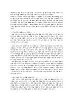 [2등 기업의 경영전략과사례연구 분석] 2등 기업의 경영전략과사례연구 분석-14