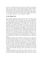 [남북통일정책][통일정책][남북통일][통일]통일의 의미, 남북통일 희망의 역사, 역대정권의 남북통일정책, 남한과 북한의 통일정책의 비교, 남북통일을 위한 우리의 과제, 향후 통일정책의 전망 분석(통일정책)-19