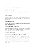 [기업사회공헌활동] 국내외 기업 사회공헌활동의 사례를 통해 본 기업 사회공헌활동의 개념, 기업 사회공헌활동의 유형과 기업 사회공헌활동의 요인, 기업 사회공헌활동의 현황 및 시사점 분석-6