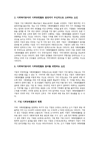 [기업사회공헌활동] 국내외 기업 사회공헌활동의 사례를 통해 본 기업 사회공헌활동의 개념, 기업 사회공헌활동의 유형과 기업 사회공헌활동의 요인, 기업 사회공헌활동의 현황 및 시사점 분석-7