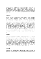 [기업사회공헌활동] 국내외 기업 사회공헌활동의 사례를 통해 본 기업 사회공헌활동의 개념, 기업 사회공헌활동의 유형과 기업 사회공헌활동의 요인, 기업 사회공헌활동의 현황 및 시사점 분석-10