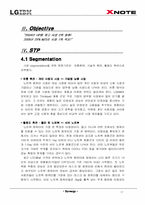 [마케팅원론] LGIBM `XNOTE` EOSTP4P 분석-17