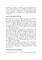 [플라톤의 국가론, 국가론] 플라톤의 국가론 A+ 감상문-5