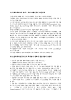 [세계화전략] 국내외 자동차기업의 세계화전략, 금융의 세계화전략, 한국어의 세계화전략, 한의학의 세계화전략, 남도음식의 세계화전략, 김치의 세계화전략에 관한 분석-6