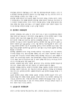 [세계화전략] 국내외 자동차기업의 세계화전략, 금융의 세계화전략, 한국어의 세계화전략, 한의학의 세계화전략, 남도음식의 세계화전략, 김치의 세계화전략에 관한 분석-8