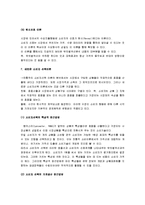 [소비자의사결정, 소비자선택] 소비자 의사결정과 소비자선택-9