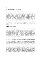 [통일교육] 통일교육의 목표, 범위, 지도방향과 통일교육의 실태, 문제점 및 통일교육이 지향해야 할 방향 그리고 향후 통일교육의 발전 방안, 개선 과제 분석-11