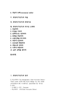 [경영자] 경영자(기업가)의 정의, 경영자(기업가)의 종류, 경영자(기업가)의 역할, 경영자(기업가)의 능력, 경영자(기업가)의 자질, 경영자(기업가)와 경영이념, 경영자(기업가)의 리더십 10계명 고찰-2