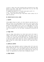 [경영자] 경영자(기업가)의 정의, 경영자(기업가)의 종류, 경영자(기업가)의 역할, 경영자(기업가)의 능력, 경영자(기업가)의 자질, 경영자(기업가)와 경영이념, 경영자(기업가)의 리더십 10계명 고찰-7