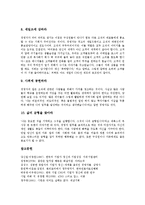 [경영자] 경영자(기업가)의 정의, 경영자(기업가)의 종류, 경영자(기업가)의 역할, 경영자(기업가)의 능력, 경영자(기업가)의 자질, 경영자(기업가)와 경영이념, 경영자(기업가)의 리더십 10계명 고찰-9