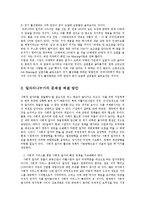 [방송대] 일자리 나누기의 방법에 대해 비판적으로 검토해 보시오0k-5