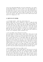 [방송대] 일자리 나누기의 방법에 대해 비판적으로 검토해 보시오k0-4