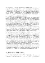 [방송대] 일자리 나누기의 방법에 대해 비판적으로 검토해 보시오k0-5