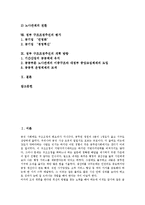 [정부구조조정추진] 정부 구조조정추진의 과정, 내용과 정부 구조조정추진의 결과 및 정부 구조조정추진의 평가 그리고 정부 구조조정추진의 개혁 방향 분석(정부 구조조정추진 사례 중심)-2