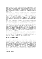 [정부구조조정추진] 정부 구조조정추진의 과정, 내용과 정부 구조조정추진의 결과 및 정부 구조조정추진의 평가 그리고 정부 구조조정추진의 개혁 방향 분석(정부 구조조정추진 사례 중심)-17