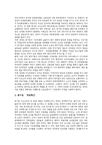 [정부구조조정추진] 정부 구조조정추진의 과정, 내용과 정부 구조조정추진의 결과 및 정부 구조조정추진의 평가 그리고 정부 구조조정추진의 개혁 방향 분석(정부 구조조정추진 사례 중심)-18