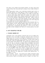 [정부구조조정추진] 정부 구조조정추진의 과정, 내용과 정부 구조조정추진의 결과 및 정부 구조조정추진의 평가 그리고 정부 구조조정추진의 개혁 방향 분석(정부 구조조정추진 사례 중심)-19