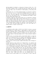 [BIS자기자본비율규제] BIS자기자본비율규제의 개편동향, BIS자기자본비율규제의 핵심사항, BIS자기자본비율규제의 신협약내용, BIS자기자본비율규제의 적용범위, BIS자기자본비율규제의 영향 분석-7