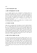 [BIS자기자본비율규제] BIS자기자본비율규제의 개편동향, BIS자기자본비율규제의 핵심사항, BIS자기자본비율규제의 신협약내용, BIS자기자본비율규제의 적용범위, BIS자기자본비율규제의 영향 분석-9