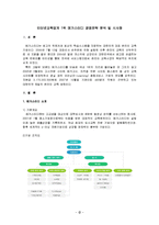 [마케팅] [인터넷마케팅)인터넷교육업계 1위 메가스터디 경영전략 분석 및 시사점(A+리포트)-2