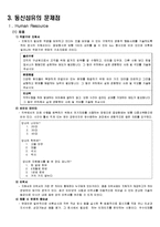 [조직행동] 동신섬유의성과예상 및 상호연계를 통한 조직문화 개선-7