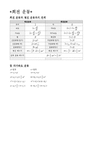 [물리] [물리] 일반_물리_총정리-2