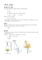 [물리] [물리] 일반_물리_총정리-4