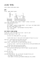 [물리] [물리] 일반_물리_총정리-6