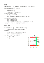 [물리] [물리] 일반_물리_총정리-15