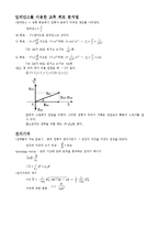 [물리] [물리] 일반_물리_총정리-18