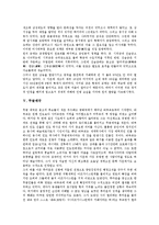 [사라센제국, 비잔틴제국, 로마제국, 몽골제국, 무굴제국] 사라센제국, 비잔틴제국, 로마제국, 몽골제국, 무굴제국, 페르시아제국에 관한 심층 분석-8