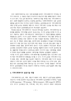 [지역사회복지] 지역사회복지의 의미와 과제-17