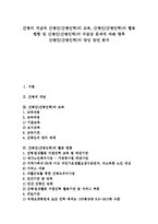 [간병인, 간병인력, 간병] 간병의 개념과 간병인(간병인력)의 교육, 간병인(간병인력)의 활동 현황 및 간병인(간병인력)의 수급상 문제에 따른 향후 간병인(간병인력)의 양성 방안 분석-1