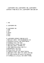 [고전주의문학, 고전주의문학이론, 고전주의] 고전주의문학의 배경, 고전주의문학의 이론, 고전주의문학의 전개과정과 시대별 특징 및 작가, 고전주의문학의 영향 심층 분석-1