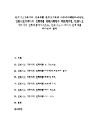 [건축] 안토니오가우디의 건축작품 엘카프리쵸과 사구라다패밀리아성당, 안토니오가우디의 건축작품 테레사학원과 파르케구엘, 안토니오 가우디의 건축작품카사바트로, 안토니오 가우디의 건축작품 카사밀라 분석-1