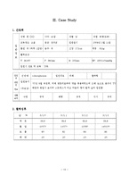 [간호학] [간호학]Schizophrenia-15